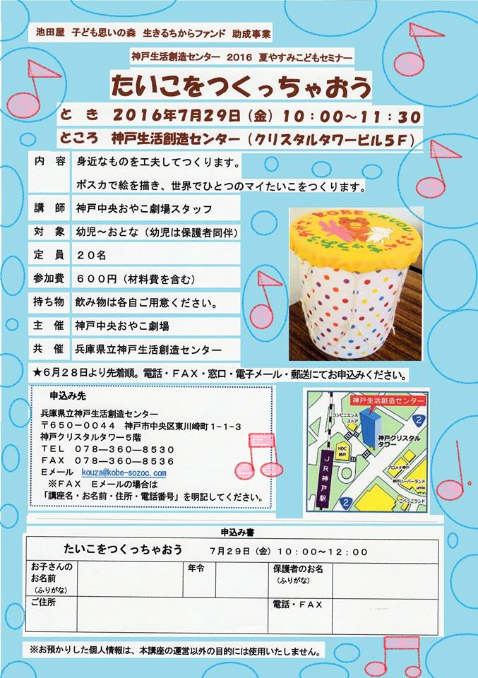 神戸中央おやこ劇場主催「たいこをつくっちゃおう」チラシ