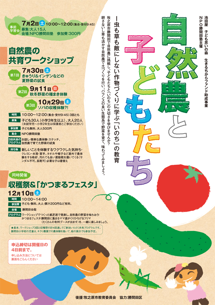 20160730自然農と子どもたちチラシ