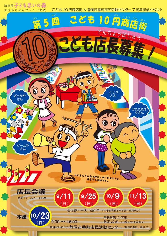 2016まちなびや_10円商店街店長募集_チラシ表
