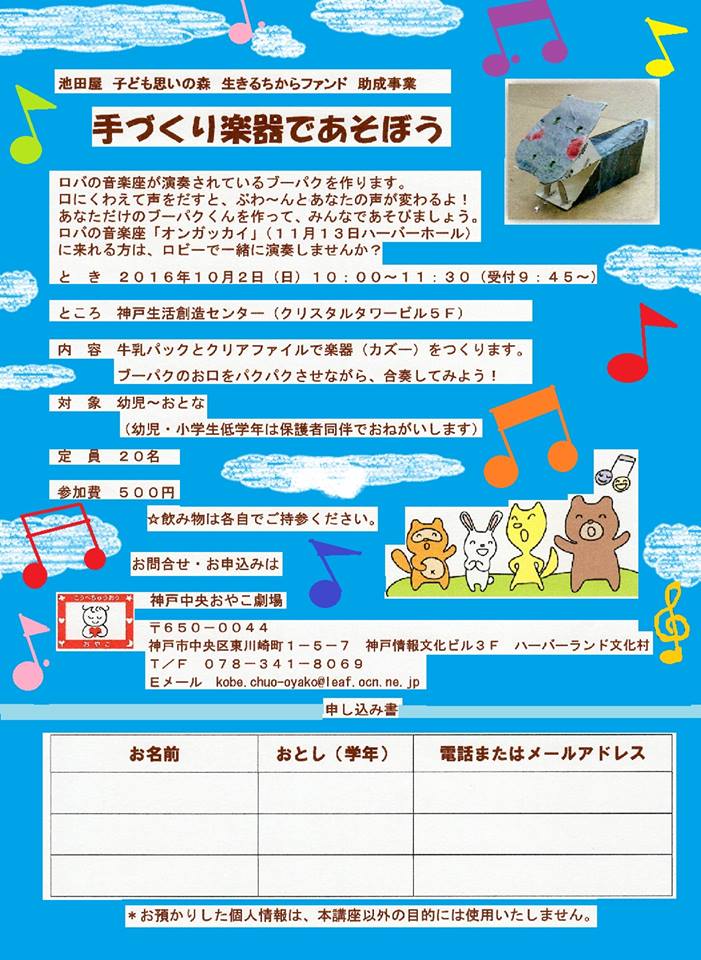 神戸中央おやこ劇場主催「手づくり楽器であそぼう」チラシ
