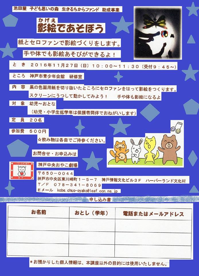 神戸中央おやこ劇場主催「影絵あそび」チラシ
